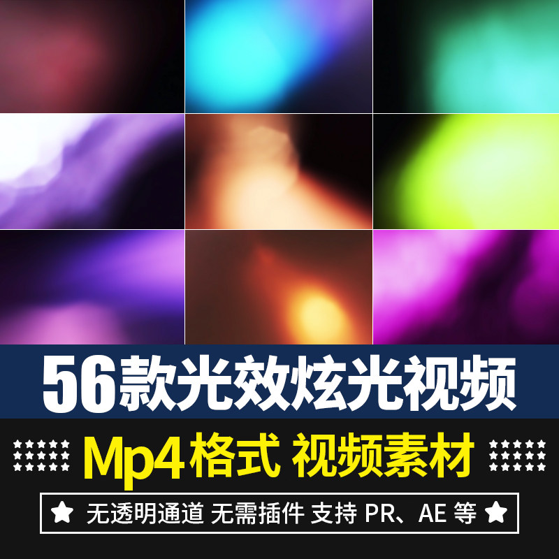 pr/ae视频素材多彩光晕光斑炫光动态光效叠加动画后期剪辑合成