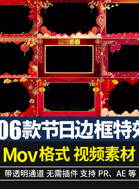 pr/ae视频素材节日喜庆祝福红色动态粒子边框动画alpha带透明通道