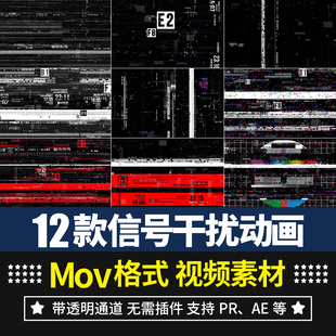 ae视频素材信号干扰画面像素损坏特效alpha透明通道高清4k动画