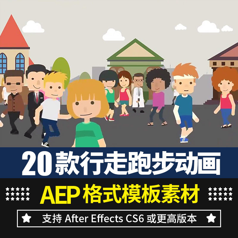 ae模板卡通人物行走跑步循环mg动画素材视频剪辑合成动漫元素