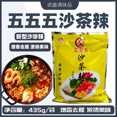 粒粒香五五五沙茶辣火锅调味料