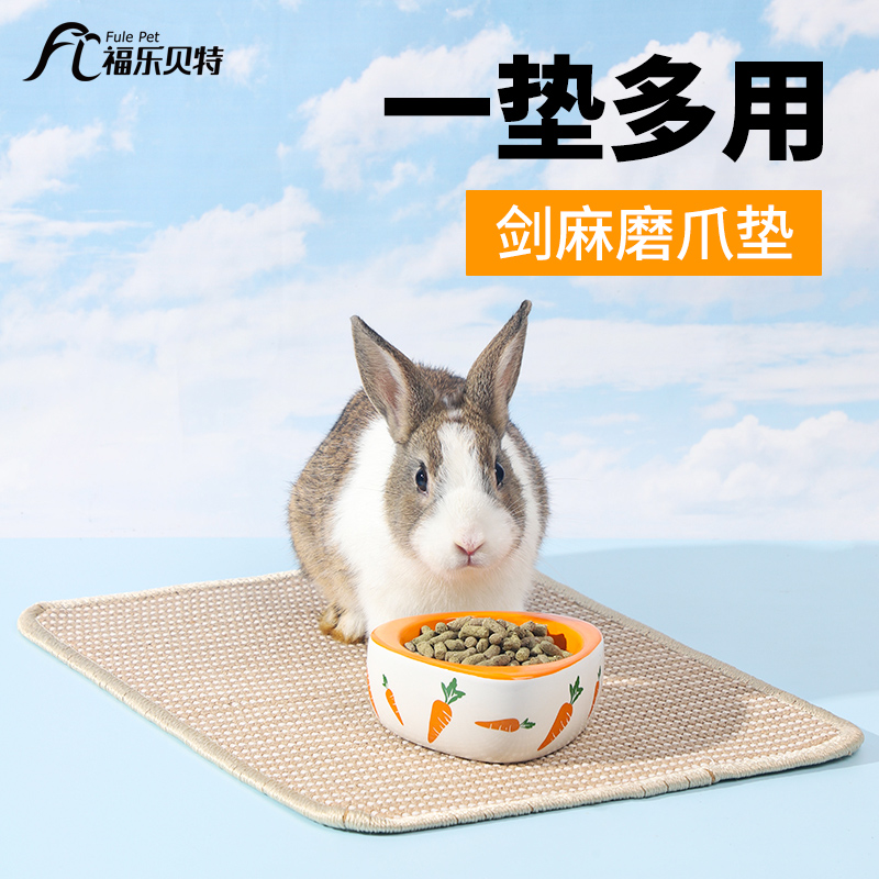 剑麻磨爪垫兔子龙猫荷兰猪趴趴垫防滑耐磨耐咬笼子防卡脚解闷玩具