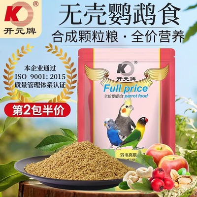 开元全价合成鹦鹉粮500g玄凤虎皮牡丹无壳颗粒粮鸟食饲料滋养丸