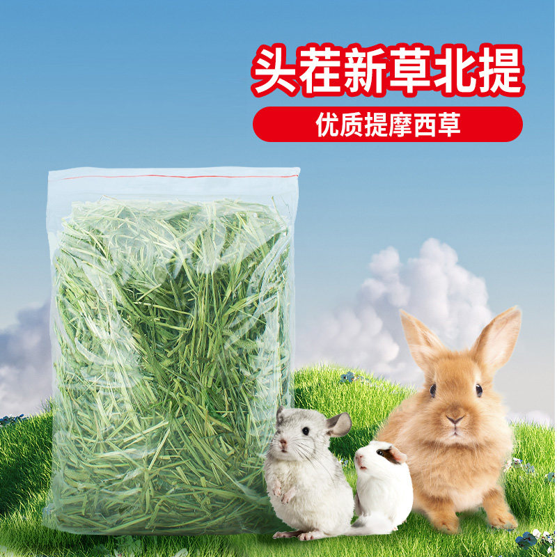 提摩西草干草兔子饲料荷兰猪龙猫吃的粮食兔粮牧草食物提木西北提,宠物/宠物食品及用品,兔兔干草,淘宝优惠券,粉丝福利购,淘宝优惠卷