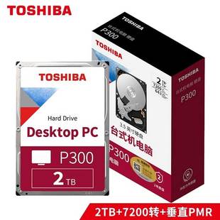 2TB SATA接口 P300系列台式 3.5英寸 HDWD120 机械硬盘 东芝