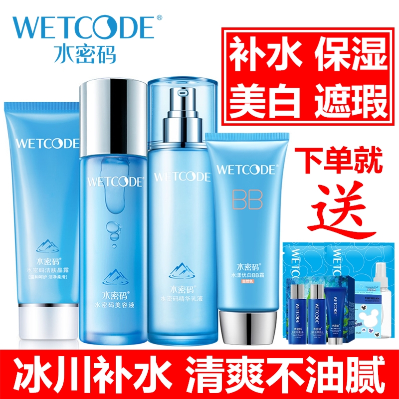 Ë®ÃÜÂ뻤·ôÆ·´ºÏļ¾²¹Ë®±£ÊªÃÀ°×ÕÚè¦Ï´Ë®ÈéBB˪ËļþÌ××°ÄÐŮѧÉú