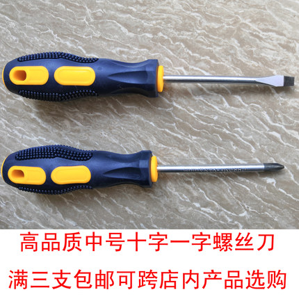 高品质中号十字一字螺丝刀M3起子M4批PH1 PH2改锥5 6MM杆长75 150