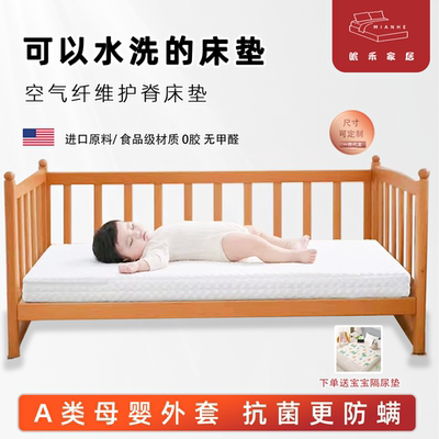 4D空气纤维床垫可水洗儿童床垫