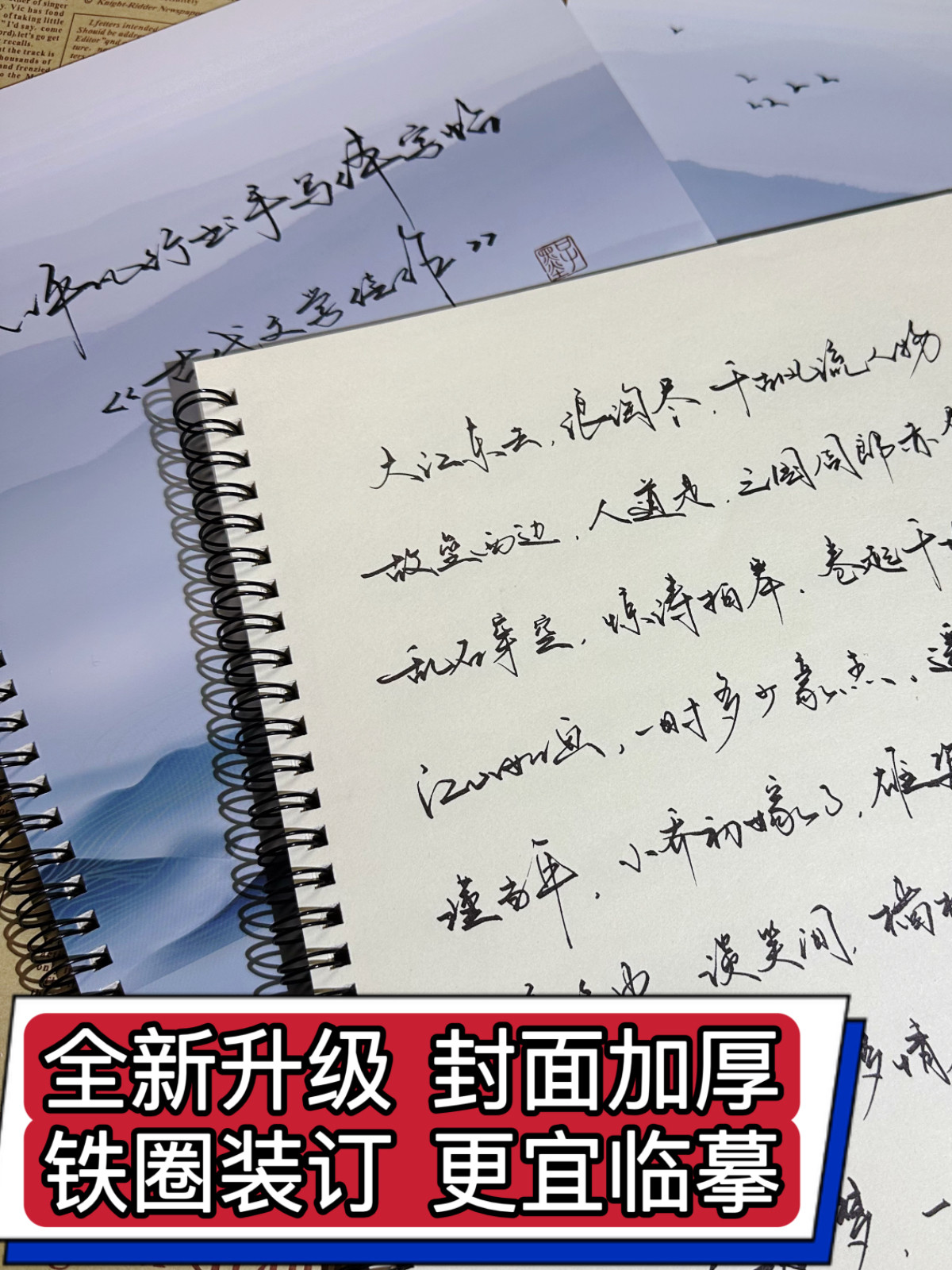 卜平凡手写体最新装订古代文学佳作硬笔书法练习字帖