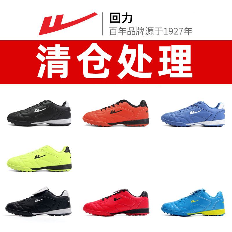 清仓处理回力童鞋儿童足球鞋春秋系带皮面碎钉草地小童幼儿园球鞋