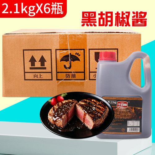 黑胡椒酱黑胡汁西餐牛排调料