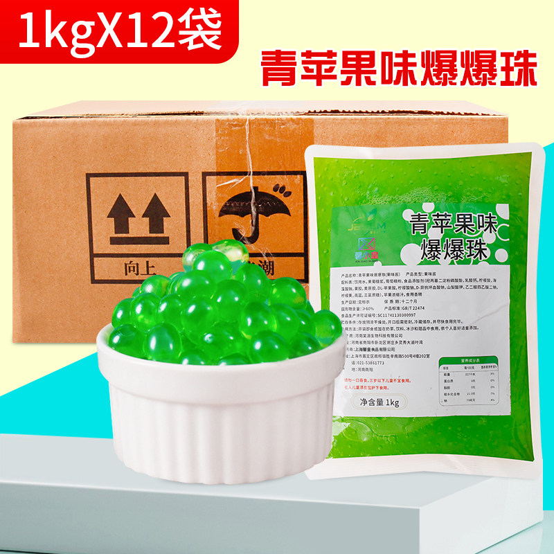 青苹果爆爆珠1kg*12袋草莓优格味芒果爆爆蛋小料芋圆奶茶店配小料