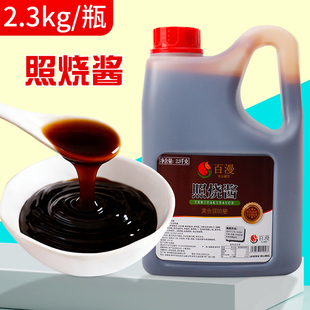 照烧酱章鱼丸子烤肉拌饭炸鸡蘸酱调味汁商用 百漫照烧汁2.3kg日式