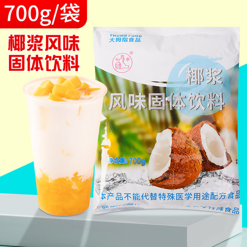 椰浆粉椰子粉奶茶店专用原料