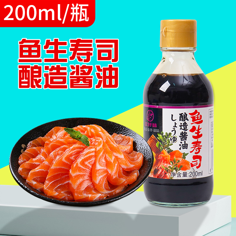 鱼生寿司酱油三文鱼刺身酱油