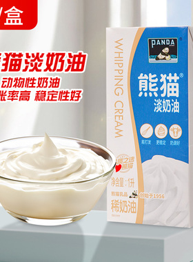 熊猫淡奶油易打发裱花蛋糕甜品烘焙奶茶店商用动物性淡奶油家用1L
