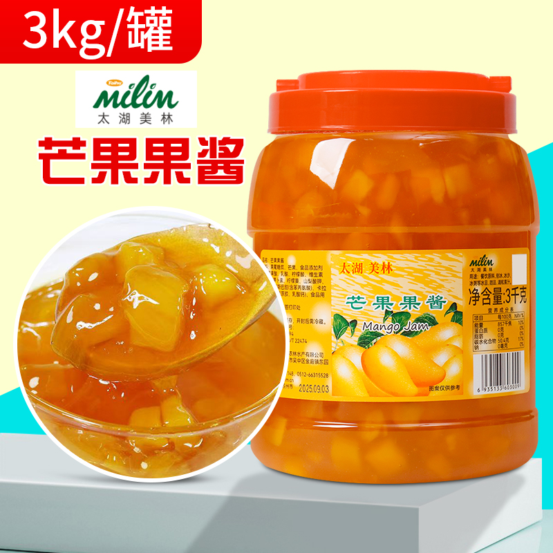 太湖美林果酱太湖美林芒果果粒果酱刨冰果酱蛋糕圣代果酱奶茶原料