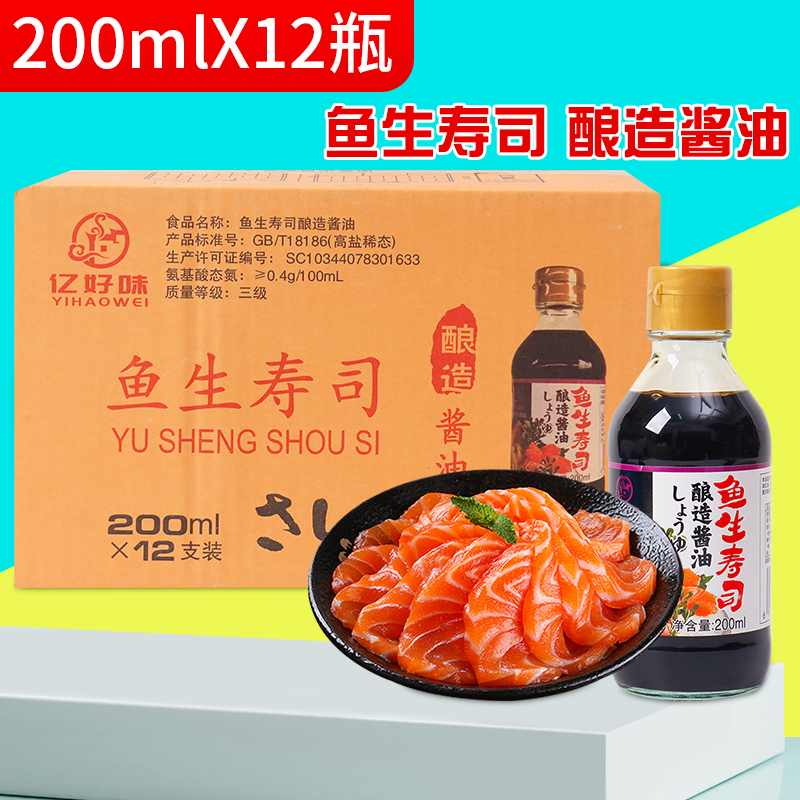 鱼生寿司酱油日式料理调料