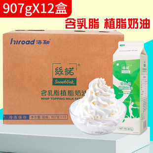 12蛋糕裱花奶油夹心奶油雪媚娘批发 海融丝诺含乳脂植脂奶油907g