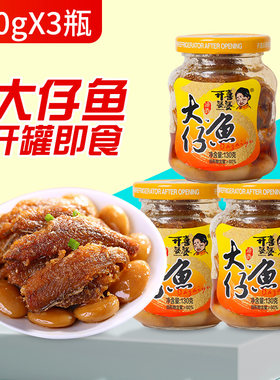 开喜婆婆大仔鱼罐头鱼零食下饭菜