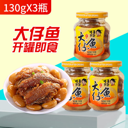 开喜婆婆大仔鱼罐头鱼零食下饭菜