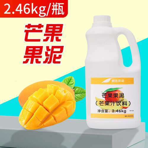 芒果果泥果泥鲜活饮品沙冰原料