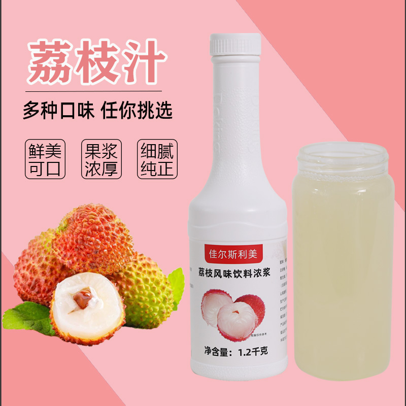 荔枝汁1.2kg商用浓缩果汁饮料浓浆霸气荔枝水果茶奶茶店专用原料 咖啡/麦片/冲饮 冲饮果汁 原图主图