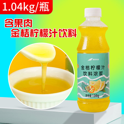 鲜活浓缩金桔柠檬汁 含果肉果汁840ml浓缩果蔬汁冲饮饮料浓浆商用