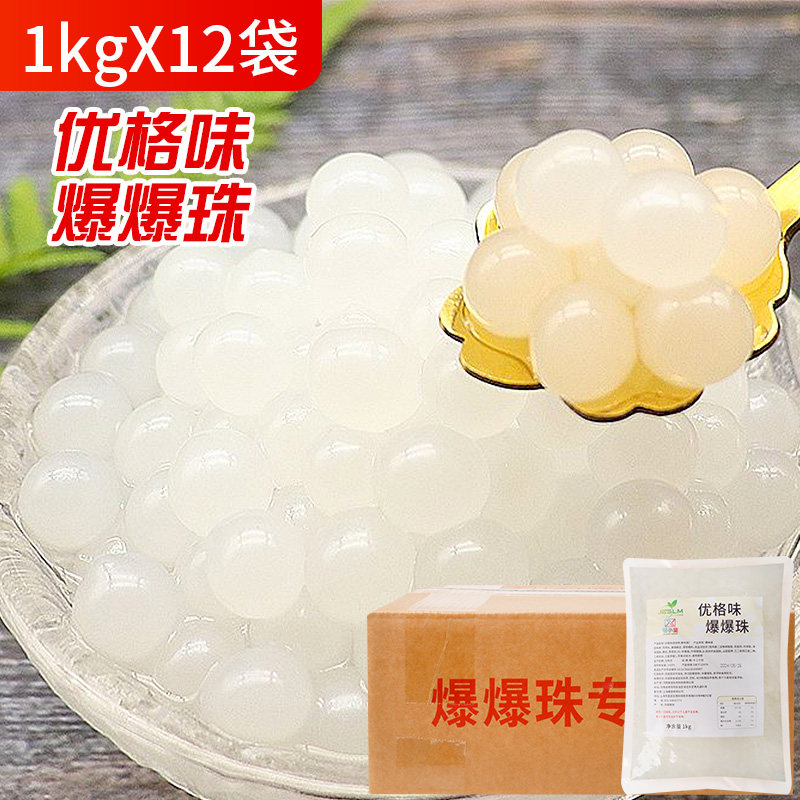 网红爆爆珠优格爆爆蛋水果捞冰粉配料奶茶店代替椰果甜品商用小料