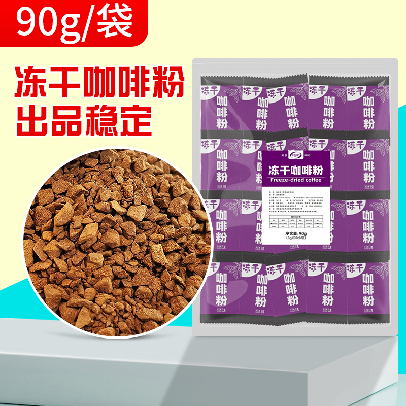 冻干咖啡粉便携家用商用