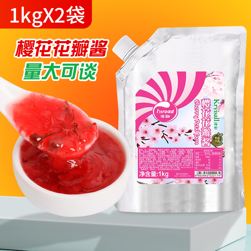 海融奶茶店专用果酱樱花花瓣酱