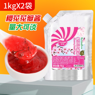 特卖】海融樱花瓣酱1kg颗粒玫瑰酱冲饮水果汁面包烘焙奶茶店原料