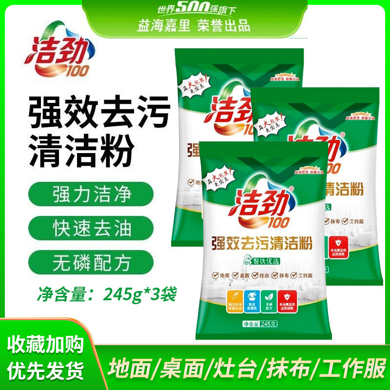 洁劲100强效去污清洁粉洗衣粉灶台地面桌面重油污抹布油污245g袋,洗护清洁剂/卫生巾/纸/香薰,多用途清洁剂,淘宝优惠券,粉丝福利购,淘宝优惠卷