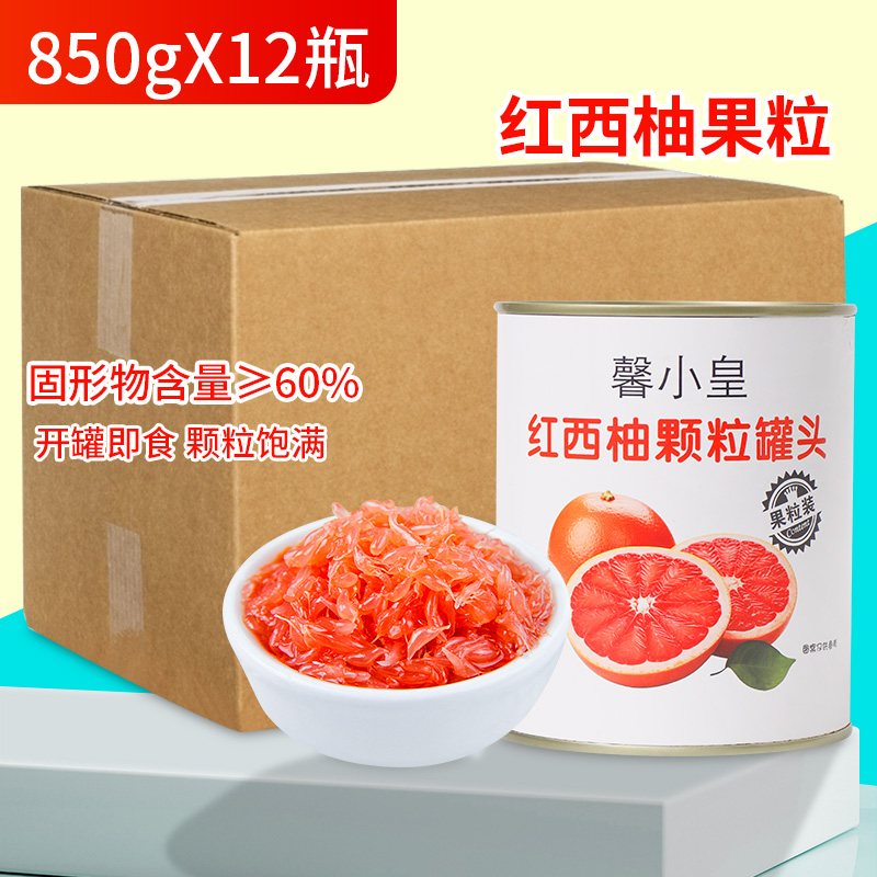 馨小皇红西柚颗粒杨枝甘露原料
