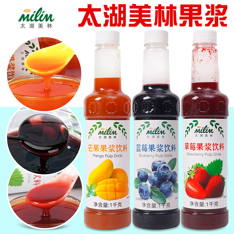 太湖美林芒果浆1kg草莓果浆蓝莓果浆奶茶专用蓝莓芒果汁果泥果露