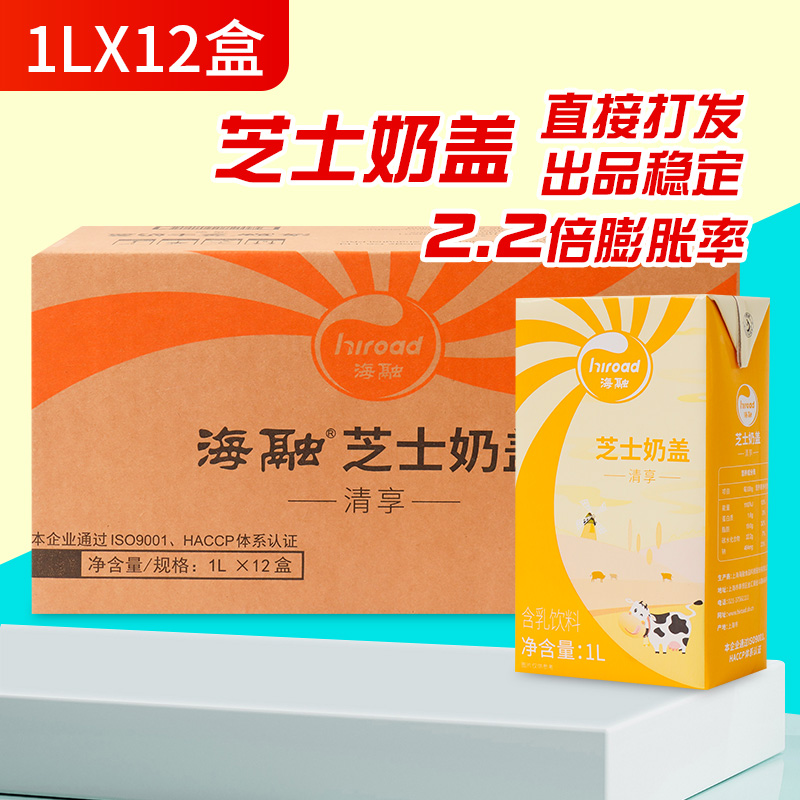 海融清享芝士奶盖整箱饮品原料