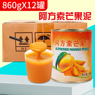 阿方索芒果泥860g*12罐商用芒果原浆烘焙奶茶芒果酱杨枝甘露原料