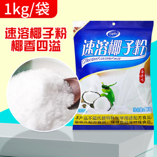 koully宝利速溶椰子粉1kg椰浆粉椰汁粉浓香生椰拿铁椰浆原料专用