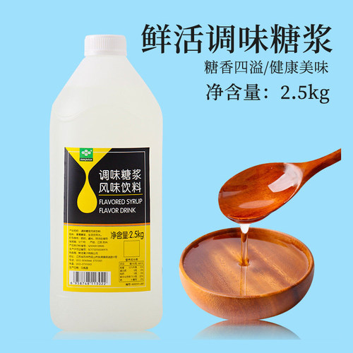 鲜活调味糖浆饮品奶茶店商用