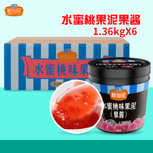 新仙尼水蜜桃果泥果酱浓缩果汁冲饮料甜品烘焙奶茶原料小料整箱