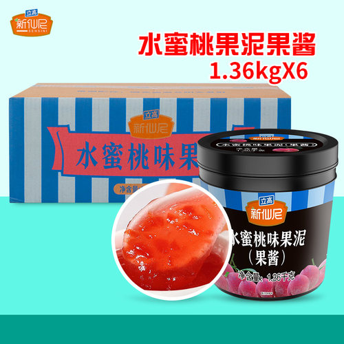 新仙尼水蜜桃果泥果酱烘焙奶茶