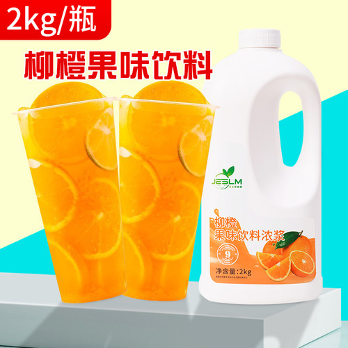 浓缩果汁柳橙汁奶茶店商用原料