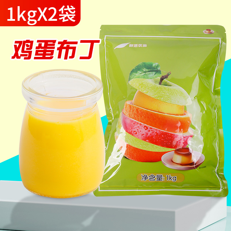 自制布丁布丁粉鲜活奶茶甜品原料