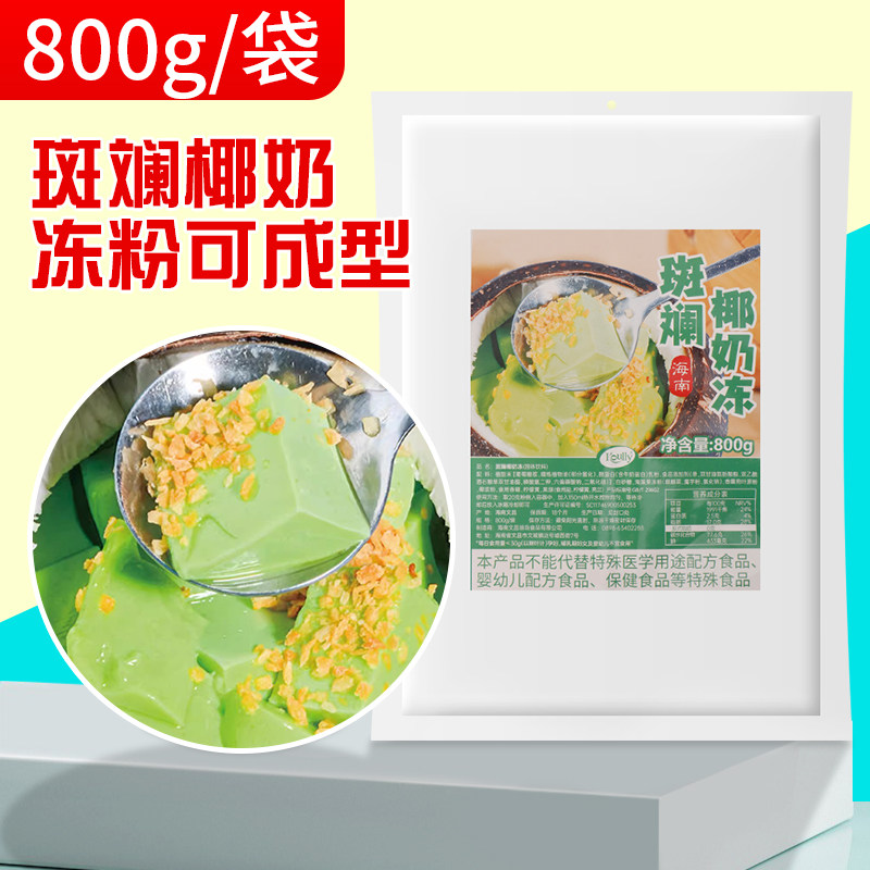 斑斓椰奶冻粉甜品奶店小料图片