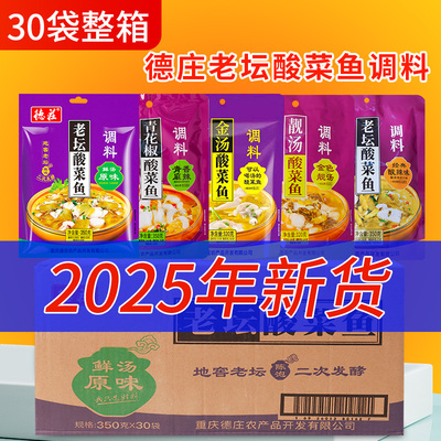 重庆特产老坛酸菜鱼调料