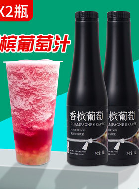 香槟葡萄汁浓缩果汁饮品店商用