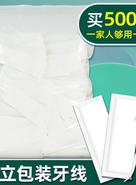 单支独立包装牙线棒随身便携家庭单个装牙签线超细剔牙线纯白包装