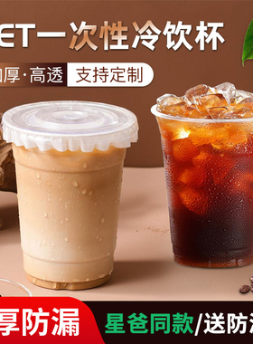 98口径一次性咖啡杯塑料奶茶杯子商用果汁打包专用pet冷饮杯带盖