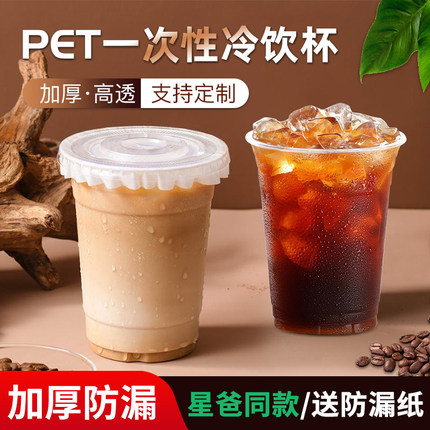 98口径一次性咖啡杯塑料奶茶杯子商用果汁打包专用pet冷饮杯带盖