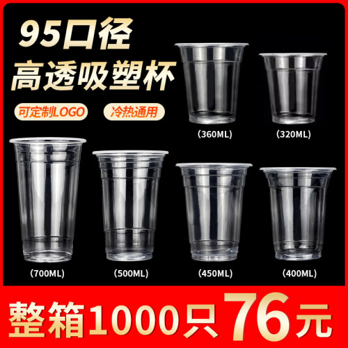 95口径酸梅汤杯子一次性绿豆汤打包杯带盖塑料豆浆杯可封口商用
